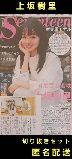 2026年最新】上坂樹里の人気アイテム - メルカリ