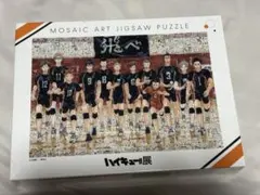 ハイキュー!!展モザイクアートパズル ハイキュー!!展 グッズ情報】 モザイクアートパズル 連載1話から最終話