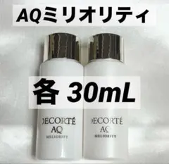 コスメデコルテ AQ ミリオリティ 化粧水 乳液 30mL 2本セット