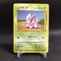 ニドラン♂ ポケモンカード 旧裏 ポケカ ノーマル No.032
