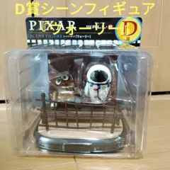 ピクサー ハッピーくじ Happyくじ D賞　シーンフィギュア『 ウォーリー』