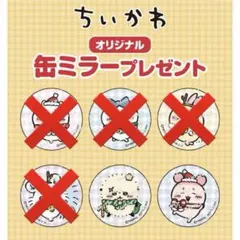 ちいかわ缶ミラー