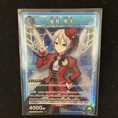 ユニアリ】塩見周子 SR青【アイマスシンデレラガールズ】 - メルカリ