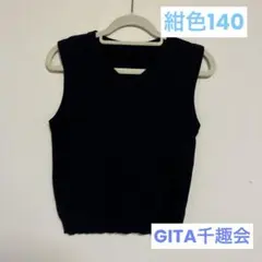 紺色Vネックベスト140 GITA千趣会