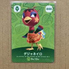 あつまれどうぶつの森　amiibo アミーボカード　あつ森　どう森　デジャネイロ