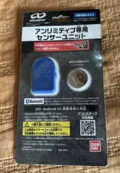 アンリミティブ専用　センサーユニット