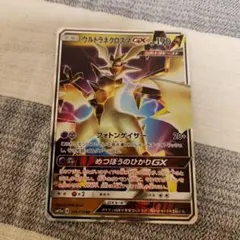 ウルトラネクロズマGX RR SM12a TAG TEAM GXタッグオールス…