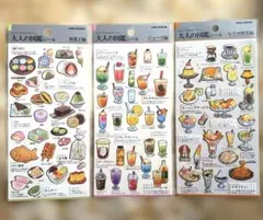 大人の図鑑シール　レトロ喫茶編　ジュース編　和菓子編　3点セット