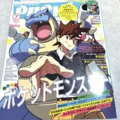 PASH! 2021 7月号