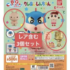 クレヨンしんちゃん BIGカプキャラ2 ガチャ うさぎ ネネちゃん ゴールド