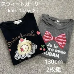 130cm Tシャツ 2枚組