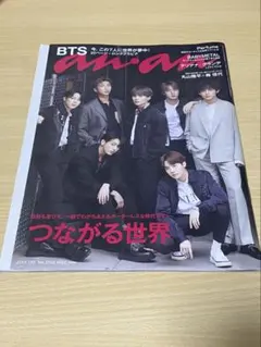 BTS特集号 2018年7月 No.2154