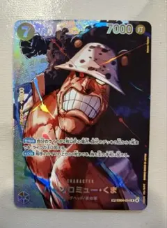 ワンピースカードゲーム 決戦の刻 バーソロミュー・くま SP パラレル