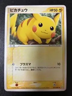 美品】ピカチュウ プラズマ ○ 拡張パック 伝説の飛翔 037/082 - メルカリ