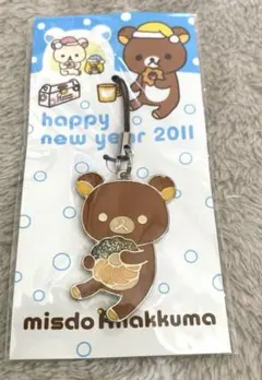 ミスド　happy new year 2011 リラックマストラップ