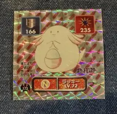 希少　美品　最強シール列伝　ポケモン　ラッキー　ビニールコーティング‼️　エラー 希少 美品 最強シール列伝 ポケモン ラッキー ビニールコーティング