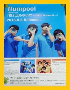 2026年最新】flumpoolポスターの人気アイテム - メルカリ