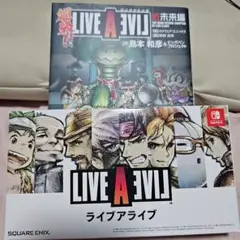 ライブアライブ SWITCH SFC風パッケージ+近未来編漫画セット