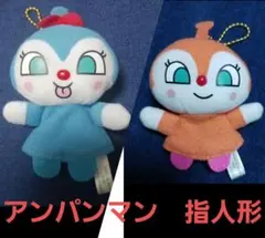 アンパンマン　ふわふわ指人形　ドキンちゃん　コキンちゃん　セット