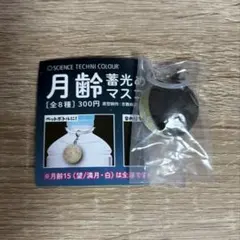 月齢 蓄光めじるしマスコット 月齢26(二十六夜) 半球