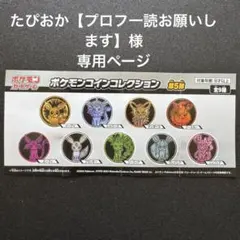 ポケコイン/ブイズ/イーブイ/グレイシア/