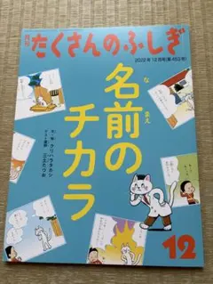 月刊たくさんのふしぎ 空をとぶ 1986年10月号 - メルカリ