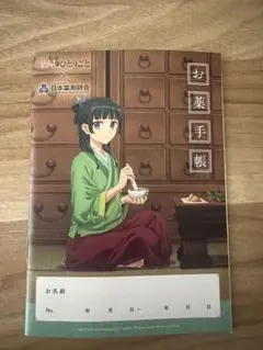 2026年最新】お薬手帳 薬屋のひとりごとの人気アイテム - メルカリ
