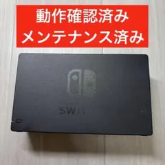 動作確認済み】Nintendo Switch ドック 純正品 ドックのみ - メルカリ