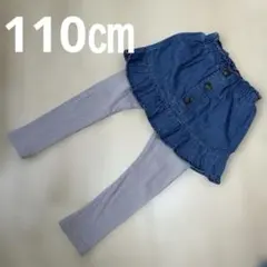 デニム風スカートとリブレギンスセット 110㎝