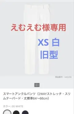 スマートアンクルパンツ（2WAYストレッチ・スリムテーパードXS 白