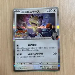 ロケット団のニャース プロモカード
