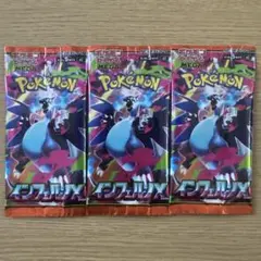 インフェルノx 未開封 バラ 3パック インフェルノ ポケカ ポケモン