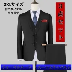 スーツ メンズ 3ピースセット ベスト 上下セット ビジネススーツ 礼服 新品