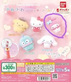 サンリオキャラクターズ ふわふわフロッキードール マイメロ新品未使用