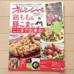 オレンジページ ＊ 2024年11月17日号