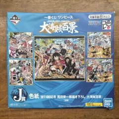 ワンピース　一番くじ　大海賊百景　Ｊ賞　色紙　描き下ろし　2枚