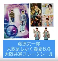 道枝駿佑 ましかくフォト全種 フレークシール スタンド 完全コンプリートセット 新品】なにわ男子 道枝駿佑 アクスタ 大阪ましかくフォト フレーク
