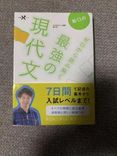 【新品】船口のゼロから読み解く最強の現代文