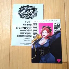 劇場版ヒプノシスマイク 入場特典 ポストカード