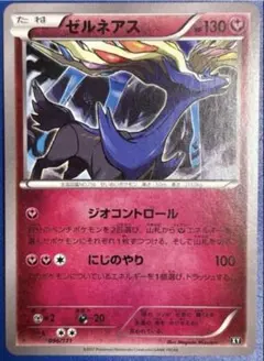 ゼルネアス THE BEST OF XY 095/171 - メルカリ