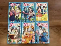 夜カフェ 全12巻セット 講談社 青い鳥文庫 - メルカリ