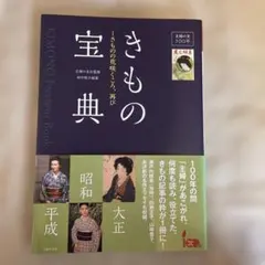 主婦の友100年きもの宝典―きものの花咲くころ、再び - メルカリ