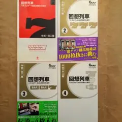 2026年最新】中武一日二膳 回想列車の人気アイテム - メルカリ