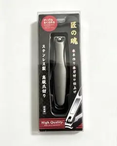 【新品未開封】匠の魂 ステンレス製 高級爪切り 爪切り
