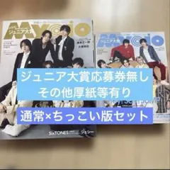 Myojo 2026年12月号 通常版＆ちっこい版 セット
