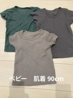 ベビー　肌着　90cm まとめ売り　西松屋