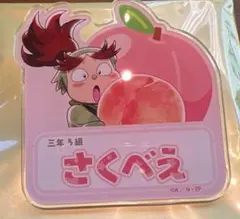 富松作兵衛 ネームバッジ スイパラ　スイーツパラダイス