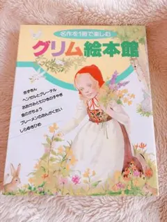 グリム童話 シンデレラ 絵本 - メルカリ