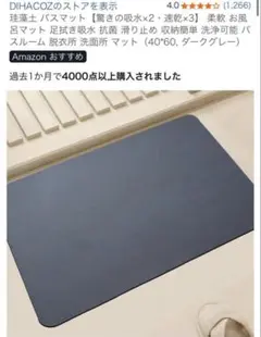 DIHACOZ 珪藻土バスマット 40×60cm ダークグレー