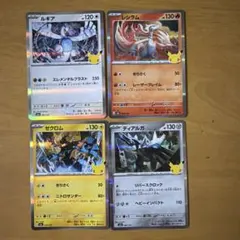 포켓몬 カード 30th 4枚セット ルギア レシラム ゼクロム ディアルガ